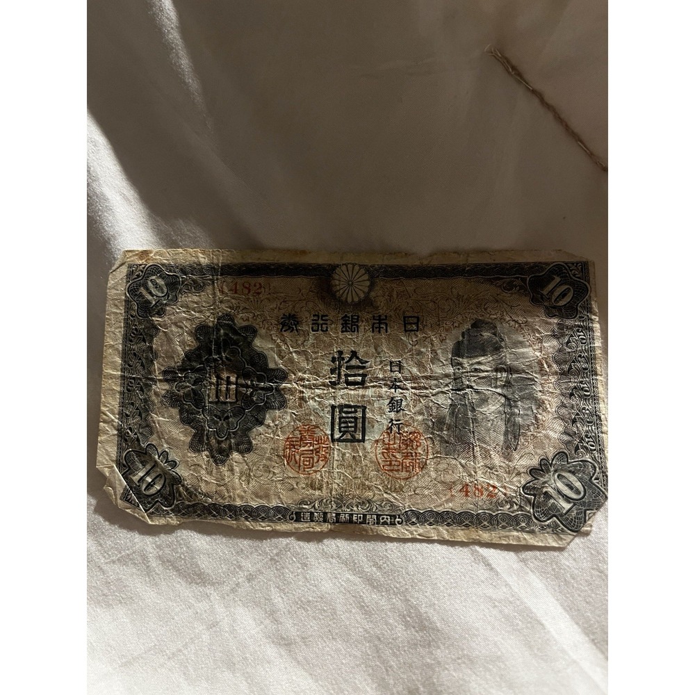1943-44  Japan 10 Yen Paper Money